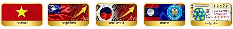 เว็บแทงหวยลาว game